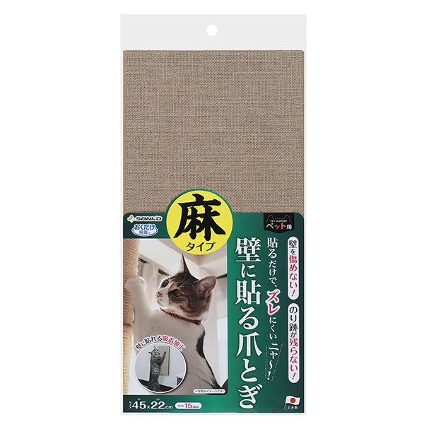 吸着壁に貼れる猫のつめとぎ　麻
