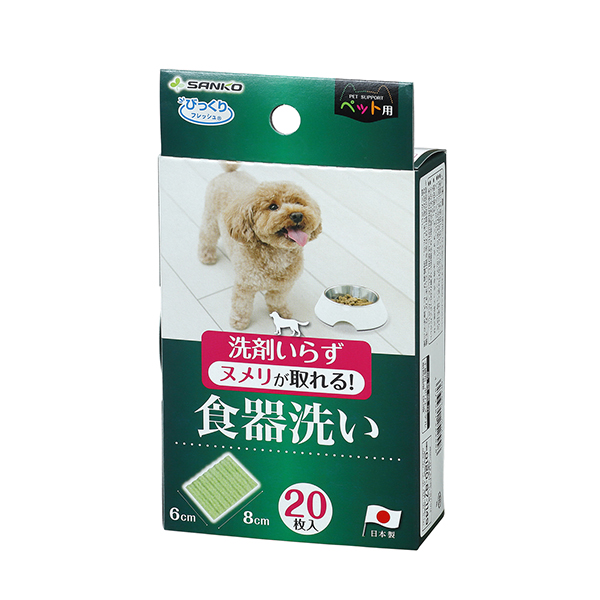 ペット用食器洗い20枚入
