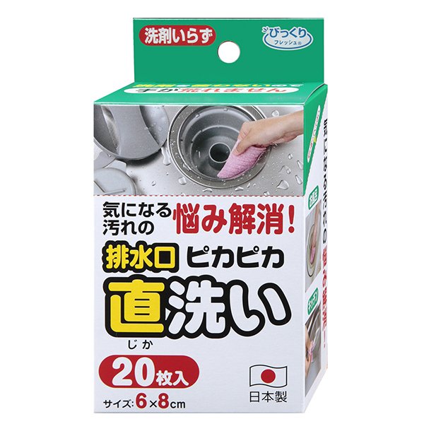 ピカピカ排水口直洗い　20枚入