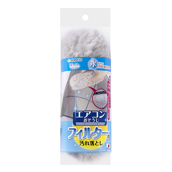 びっくりエアコンフィルターの汚れ落とし