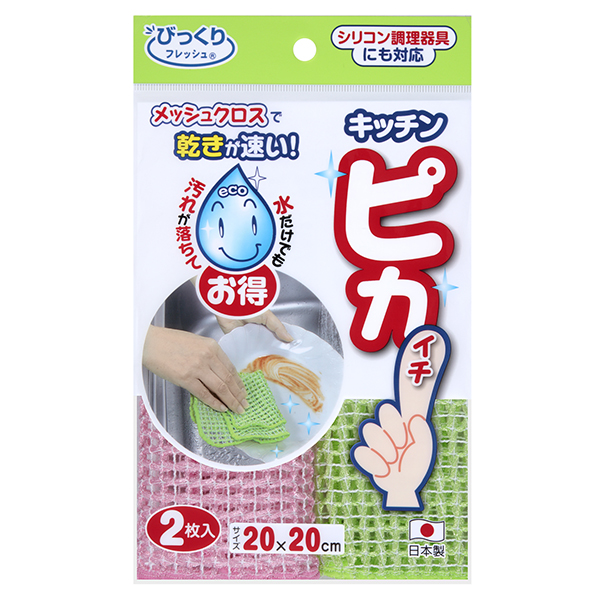 キッチンピカイチ