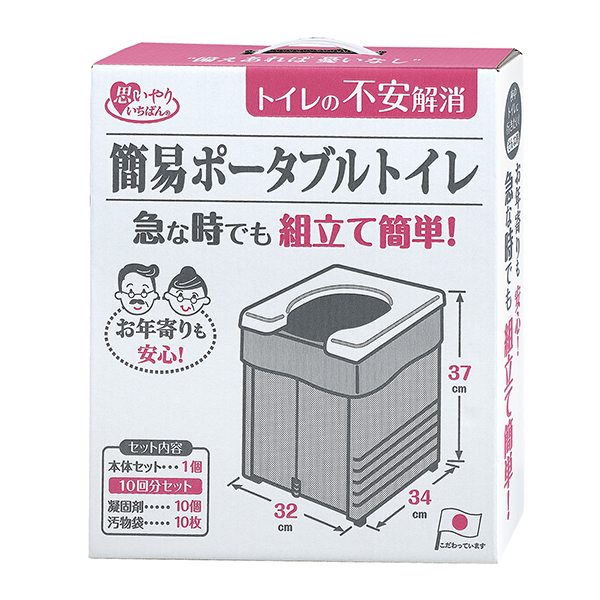 簡易ポータブルトイレ
