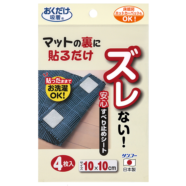 安心すべり止めシート　4枚入