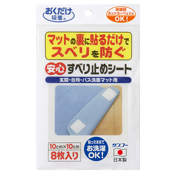 安心すべり止めシート