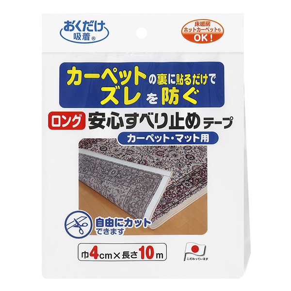 ロング安心すべり止めテープ