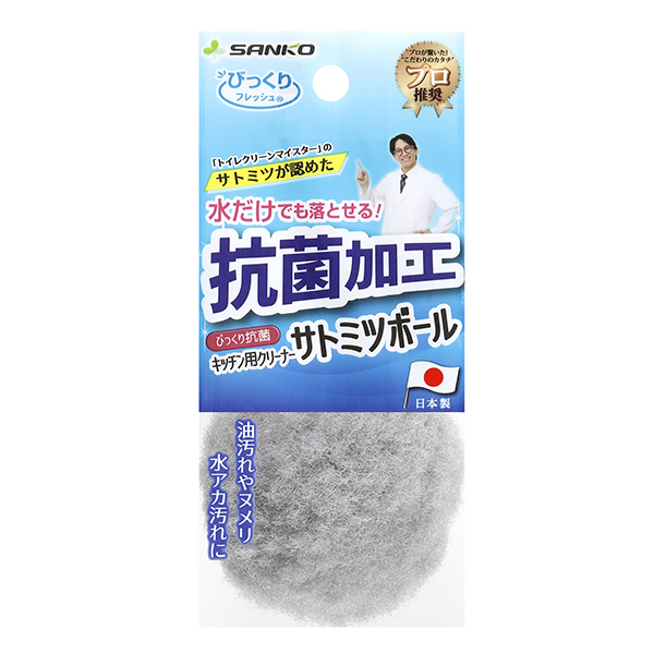 びっくり抗菌キッチン用クリーナー　サトミツボール