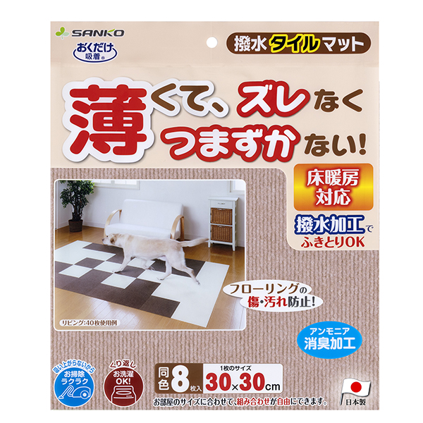 1-撥水タイルマット8枚入