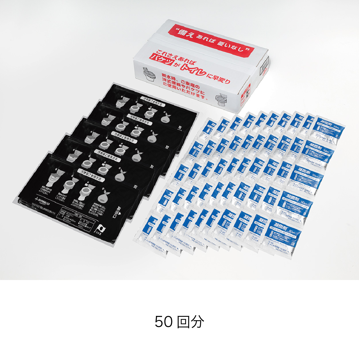 4-防災用トイレ袋