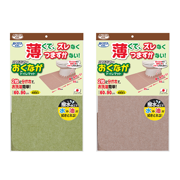 バリアフリーおくながトイレマット　無地