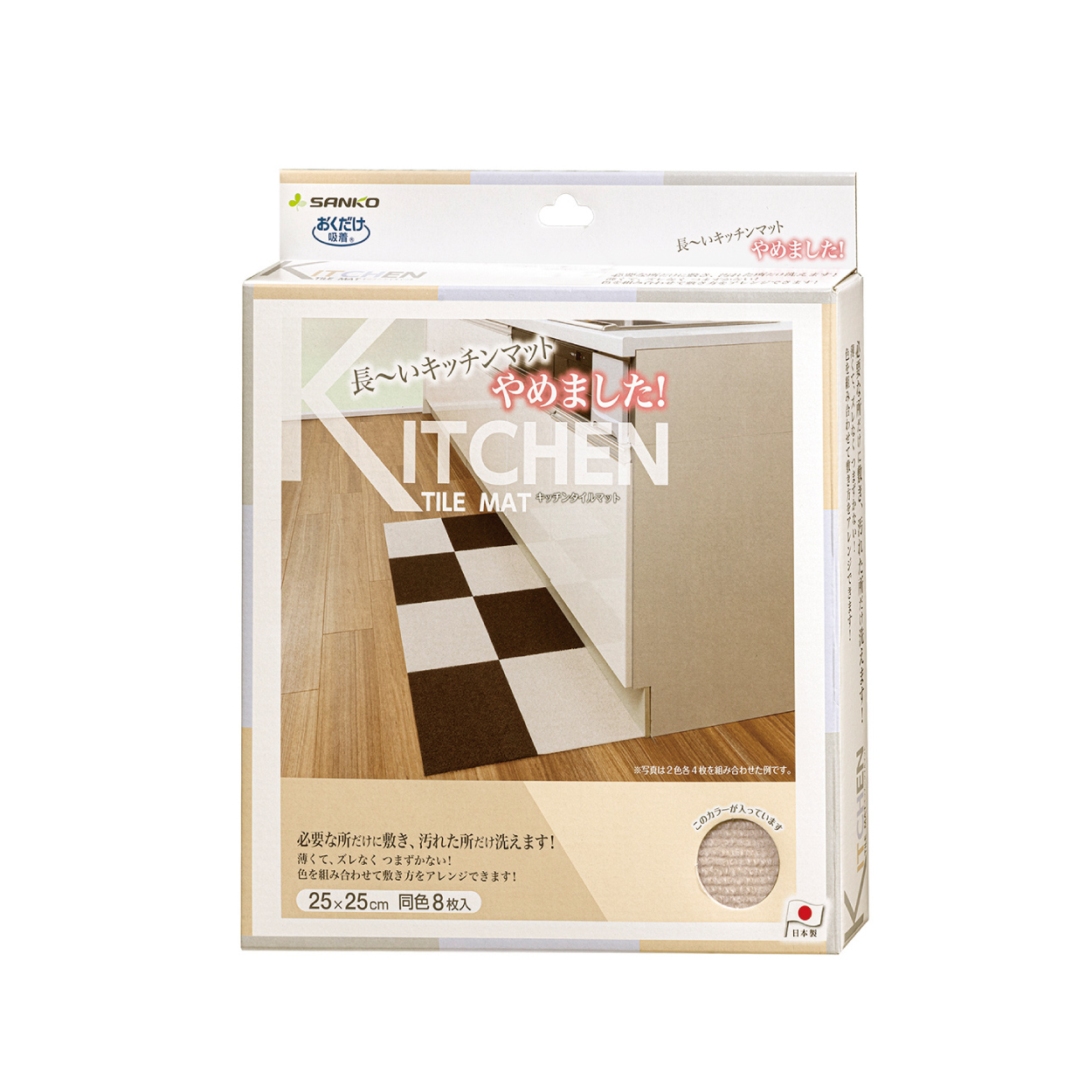 長いキッチンマットやめました。おくだけ吸着キッチンタイルマット　25×25cm　8枚入