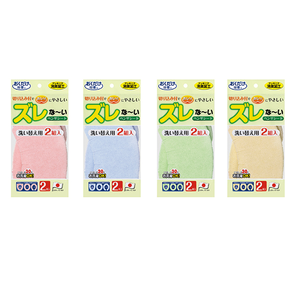 ズレな～いベンザシート　無地　　2組入