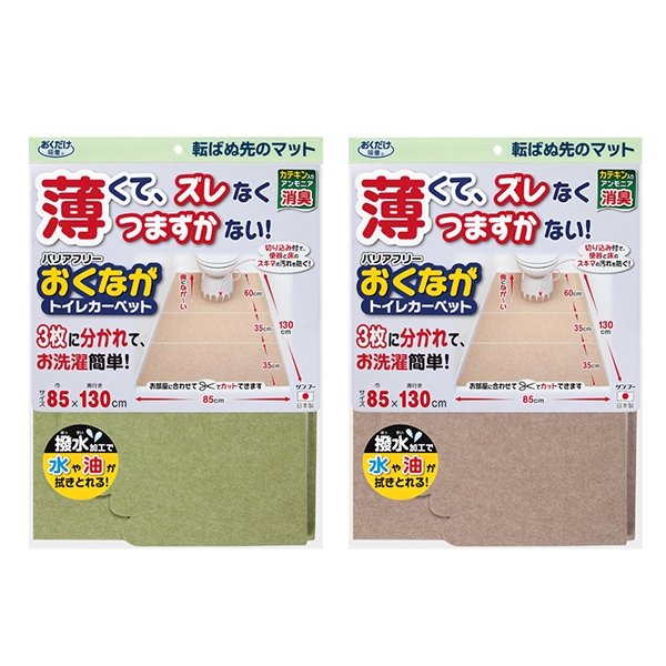 バリアフリーおくながトイレカーペット