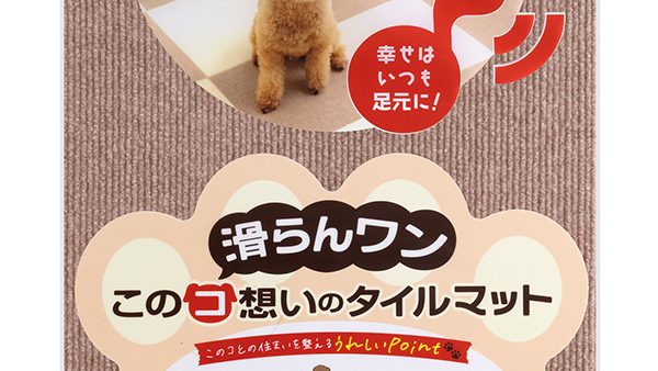 このコ想いのタイルマット　9枚入