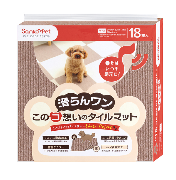 このコ想いのタイルマット　同色18枚入
