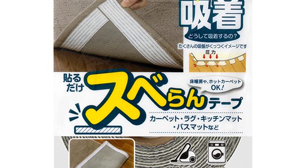 貼るだけスベらんテープ