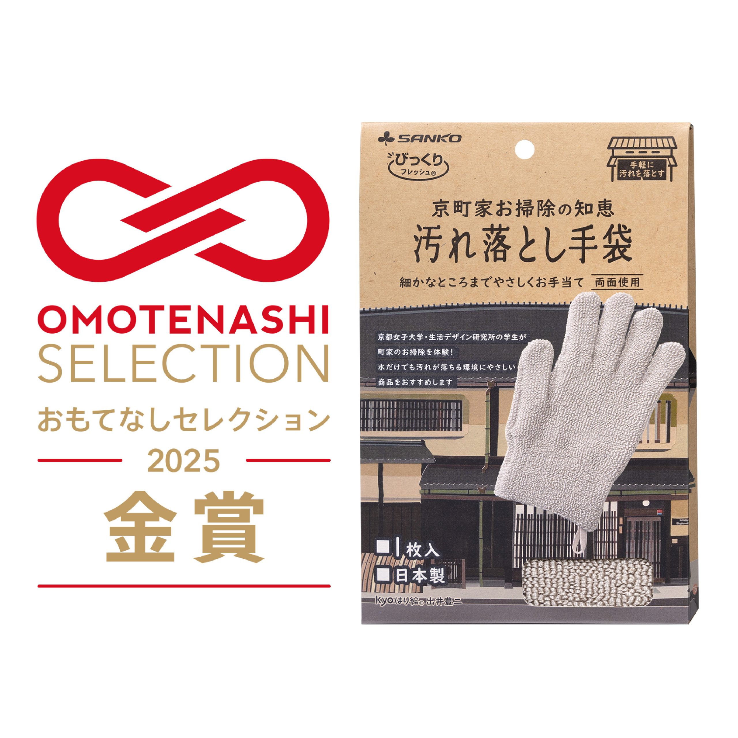 手づくりコットン夜着(真綿引仕上げ)☆内閣総理大臣賞受賞職人製作☆ おもてなしセレクション2025」にて金賞を受賞しました | 株式会社サンコー