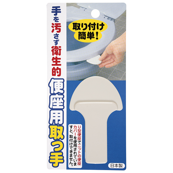 Ｎ便座取っ手