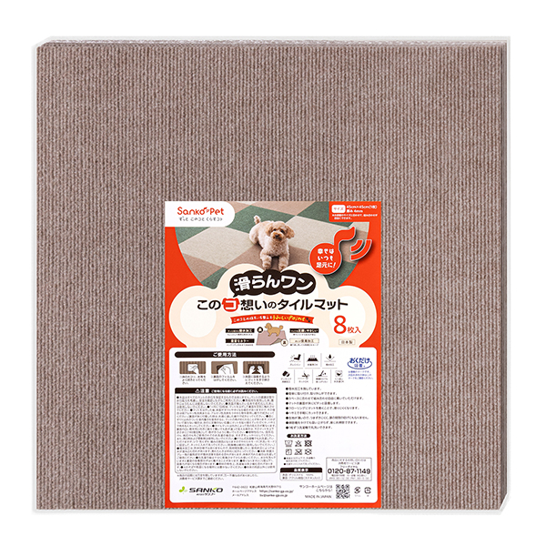 このコ想いのタイルマット　45×45cm　8枚入