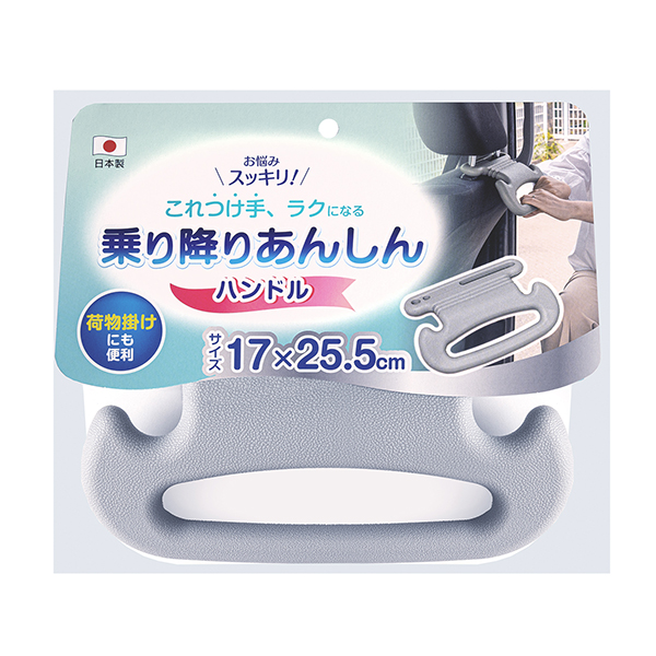 乗り降りあんしんハンドル