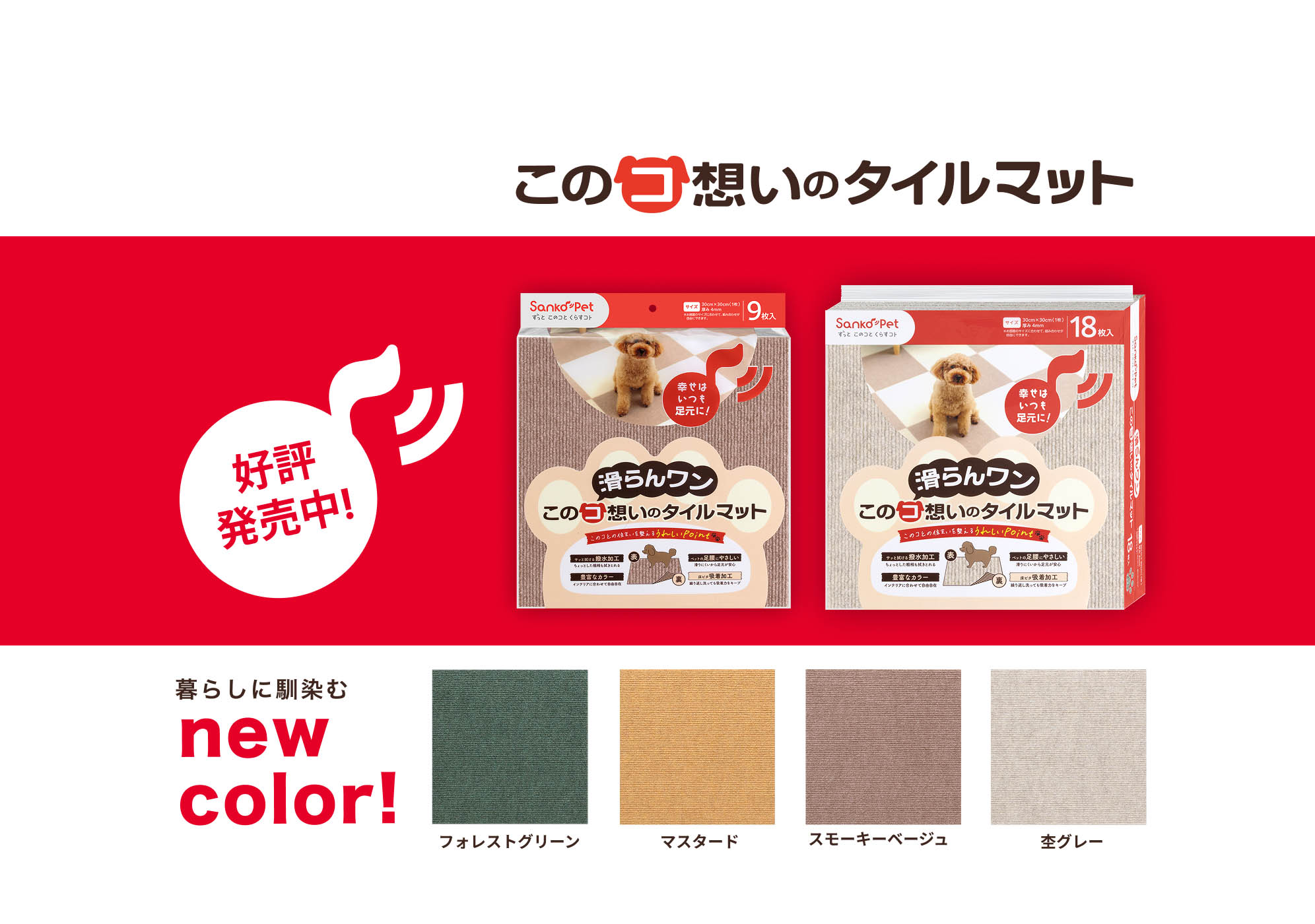 4月中旬発売開始