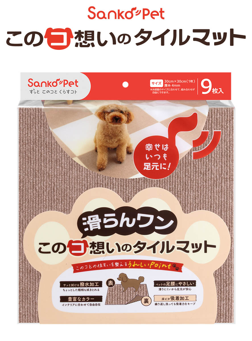 このコ想いの滑らんマットパッケージ